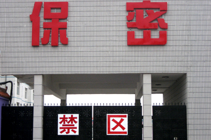 北京教育部保密工厂